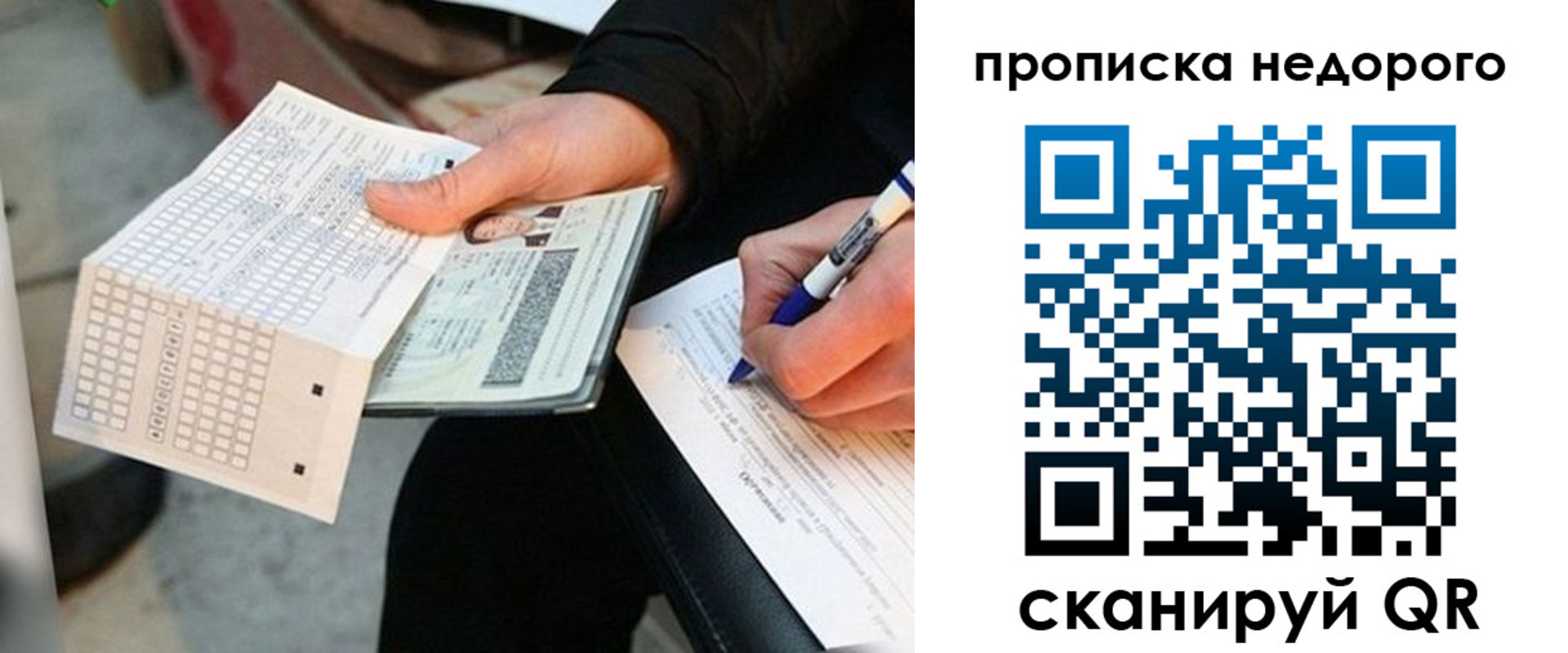 прописка регистрация в Белорецке