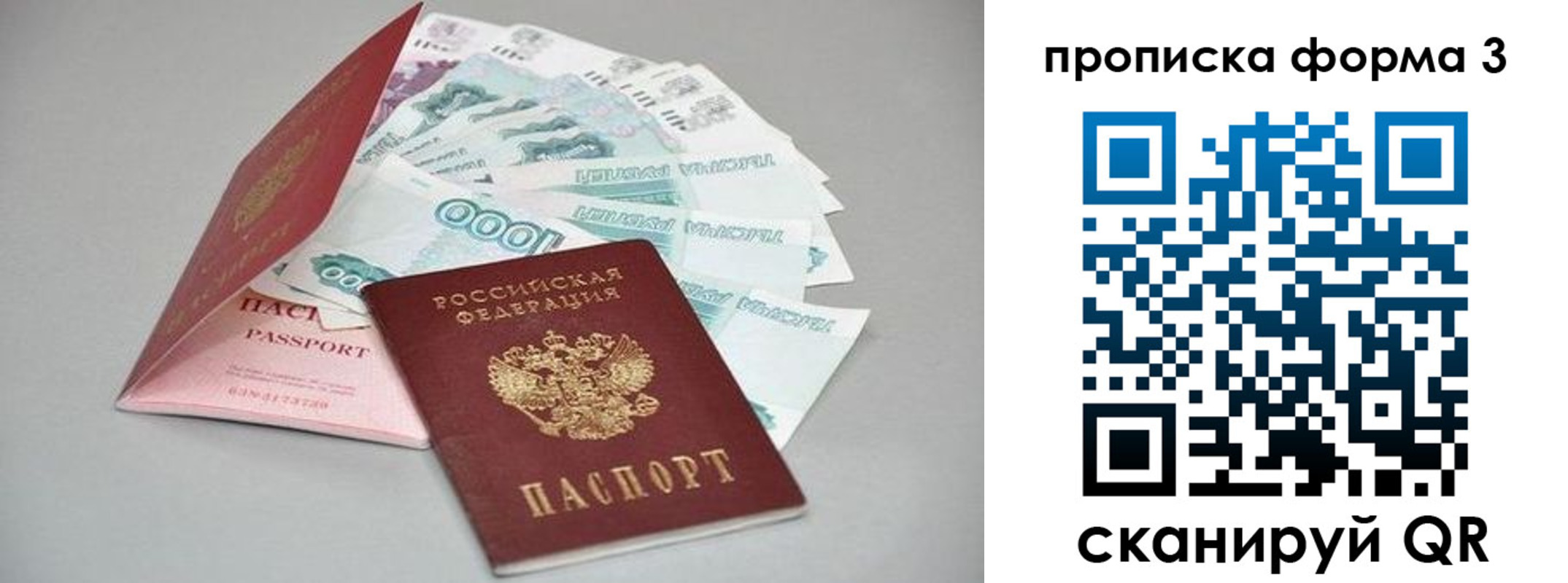 прописка законно в Белорецке