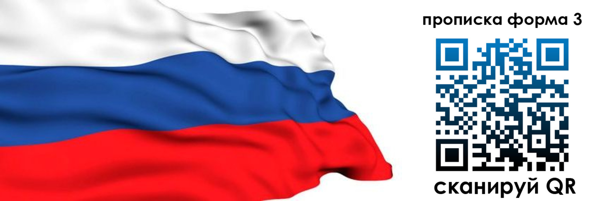 прописка 2025 в Белорецке