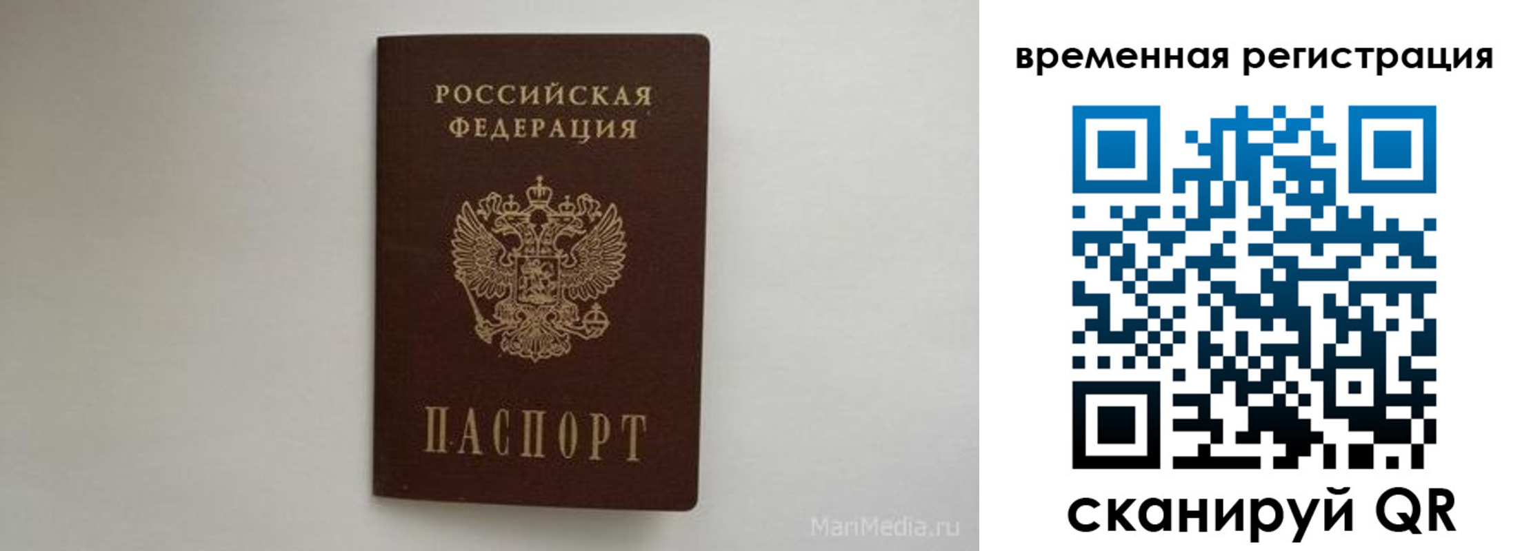 временная регистрация для всех в Белорецке