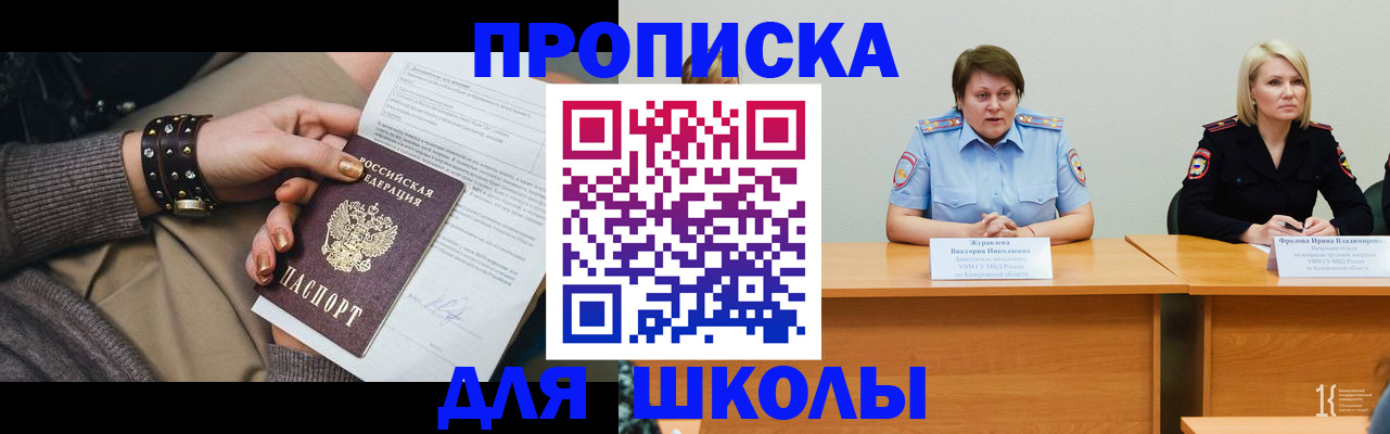 прописка для работы в Белорецке