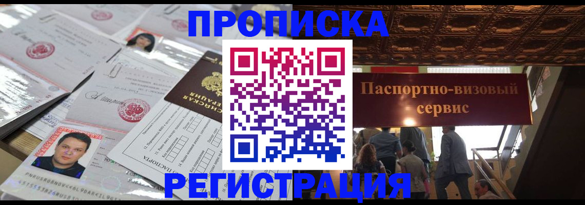 прописка гарантия в Белорецке