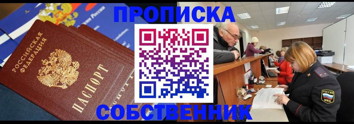 прописка для кредита в Белорецке
