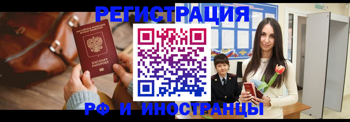 прописка для кредита в Белорецке