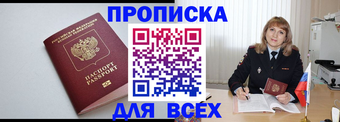 временная регистрация для школы в Белорецке