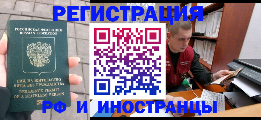 временная регистрация в квартире в Белорецке