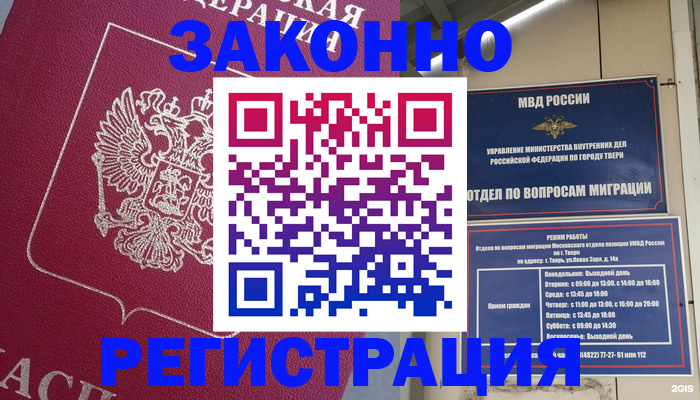 где прописаться в Белорецке